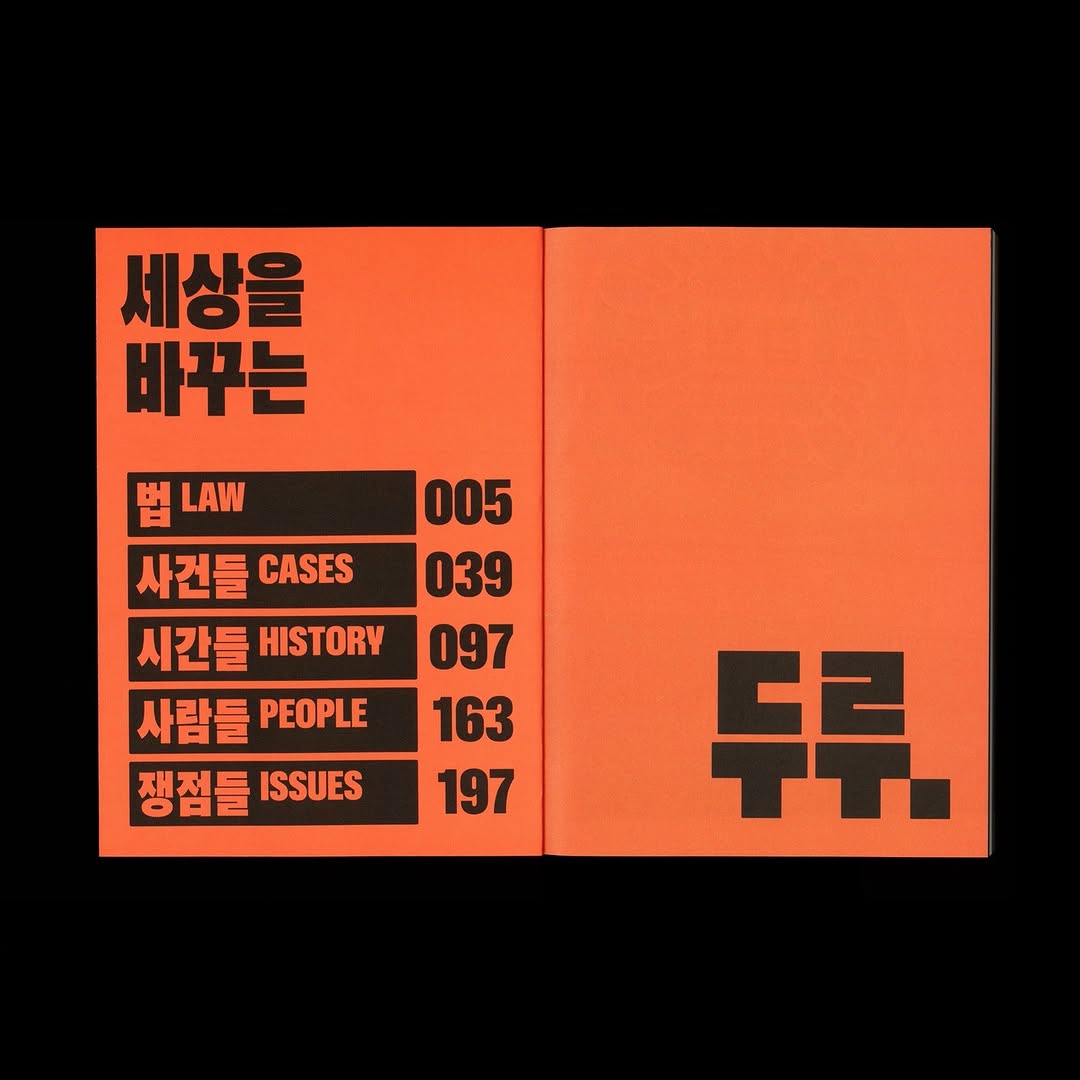 두루 10주년 브랜드북